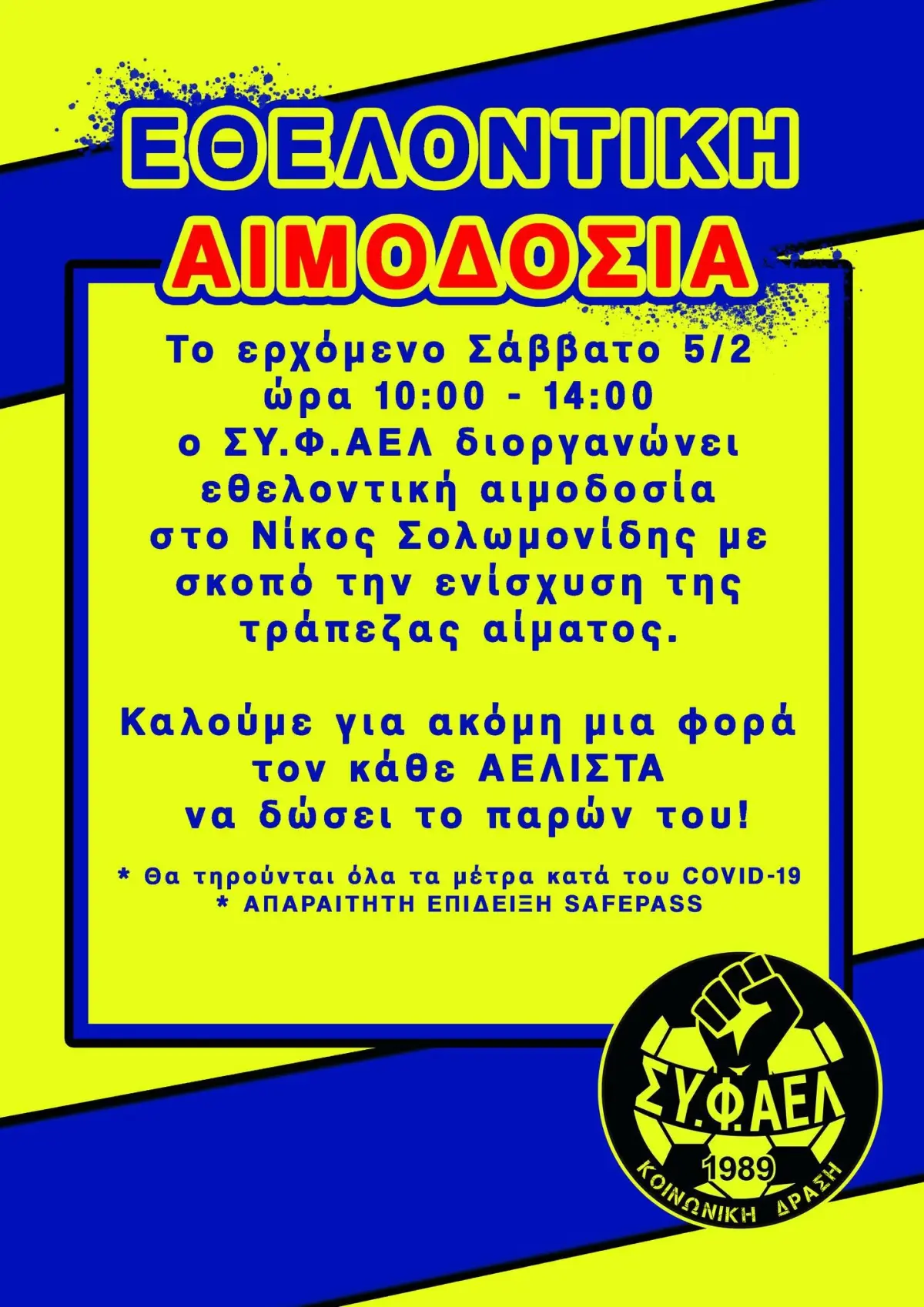 Εθελοντική αιμοδοσία ΣΥ.Φ.ΑΕΛ Εθελοντική αιμοδοσία ΣΥ.Φ.ΑΕΛ